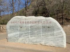 -延安杨家岭革命旧址