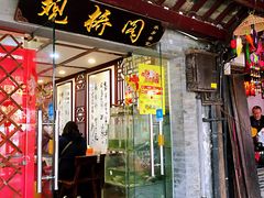 门面-观桥阁(锦溪店)