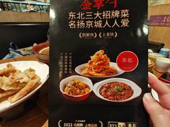 -金掌勺·锅包肉(广渠门店)