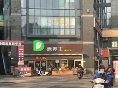 -德克士(梁家巷店)