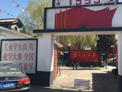 -人民公社大食堂(顺义总店)