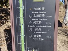 -元大都城垣遗址公园