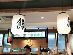 大堂-沼津港渔市(宏伊国际广场店)