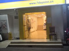 -7天酒店·北京学院路六道口地铁站店