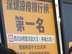 -西北杂粮筐手工面凉皮(来福士店)