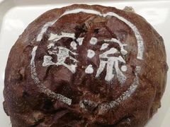 -窑滚面包专门店(马鞍山金鹰店)