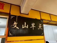 -文山荷鲜居(翠湖店)