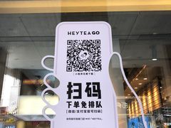 门面-喜茶(中山利和新地店)