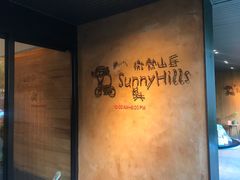 -微热山丘(台北民生公园门市店)
