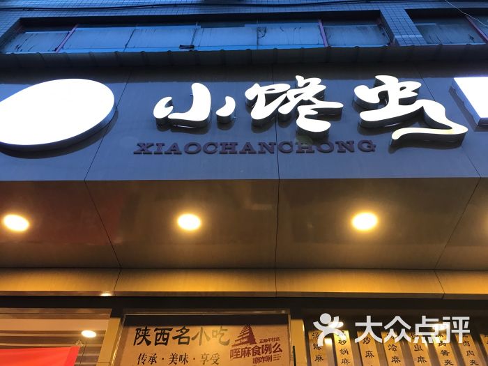 小馋虫麻食(大学南路店)图片 - 第8张
