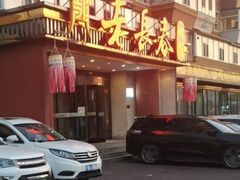 -老长春肉馆(创业大街店)