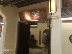 门面-绿茶餐厅(昌平悦荟店)