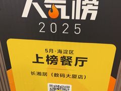 -长湘居(数码大厦店)