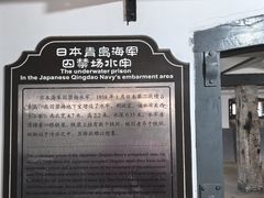 -青岛德国监狱旧址博物馆