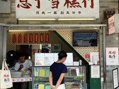 -恩宁雪糕行(永庆坊店)