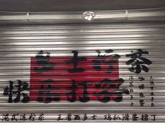 -孖记茶档·热腾茶餐(江南西plus店)