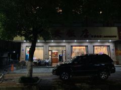 -江礼·钱塘鱼鲜·精致萧山菜