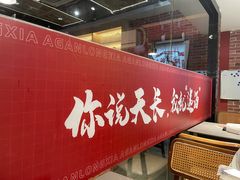 -阿甘龙虾·重庆麻麻鱼(中豪店)