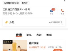 -益禾堂(宝岗店)