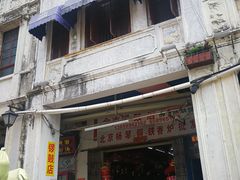 -海口骑楼小吃街