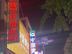 -黄兴南路步行商业街