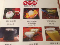 菜单-九妙坊(牡丹园店)