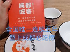 -成都吃客(九眼桥店)