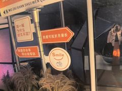 -山水温泉