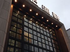 -徐记海鲜(开福寺|伍家岭店)