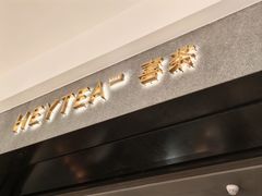 -喜茶(深圳万象城黑金店)