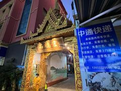 -品德宏·孔雀宴的发源地(金塔园店)