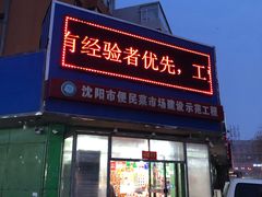 -新隆嘉生鲜超市(北二经街店)