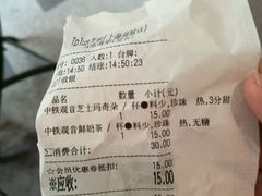 账单-TPLUS茶家(上海商城南京西路店)
