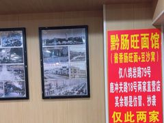 -黔肠旺面馆(八鸽岩店)