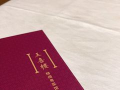-玉喜楼·粤菜馆