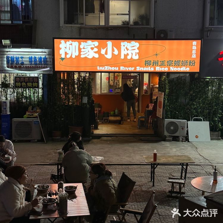 青岛！！巨好吃的干拌螺蛳粉[流泪]