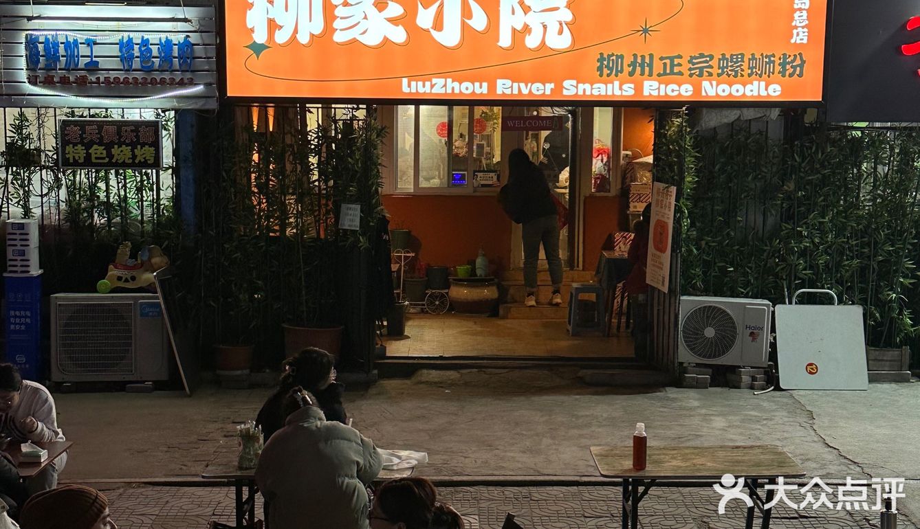 青岛！！巨好吃的干拌螺蛳粉[流泪]