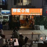 青岛！！巨好吃的干拌螺蛳粉[流泪]