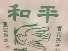 -和平菓局(王府井店)