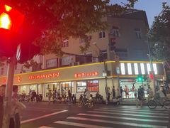 -新川饮食(新川小区店)