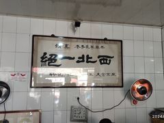 -老李家杂肝汤(回民街店)