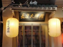 -长安大牌档之西安博物院文化餐厅(中贸店)