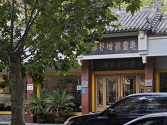 -惠丰源烩面馆(经七路店)