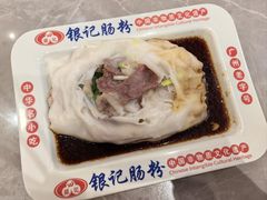 -银记肠粉店(北京路店)