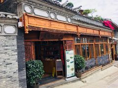 -妈妈的味道(和顺古镇店)