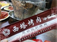 -韩风烤牛肉冷面店