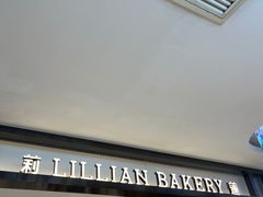 -莉莲蛋挞(大华悦沢书店)