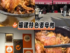 -斯丹姜母鸭·古法干香(涂门街总店)