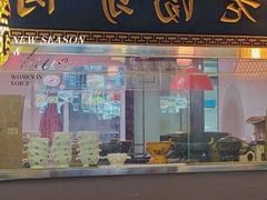 -元鼎宝驴香·全驴宴(江宁店)