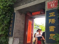 -正阳书局(西四南大街店)